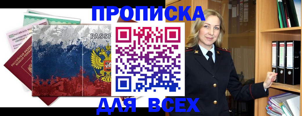 прописка законно в Брянской области