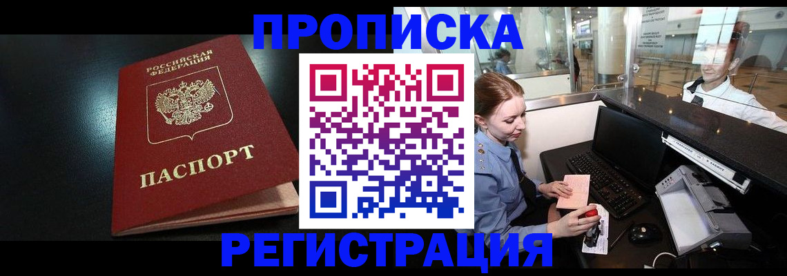 прописка ребенка в Брянской области