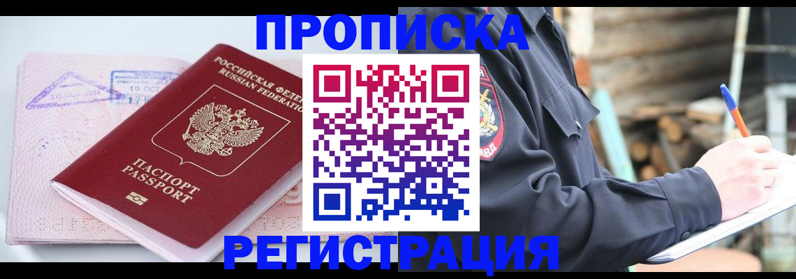 прописка иностранных граждан в Брянской области