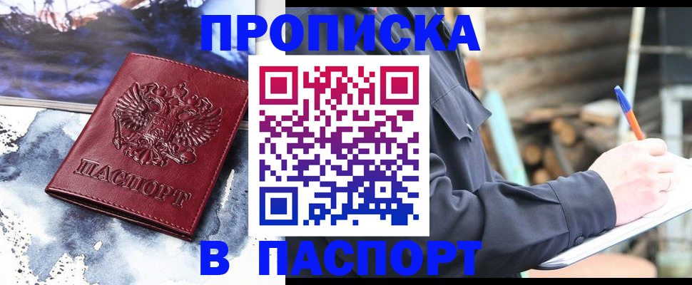 прописка ребенка в Брянской области