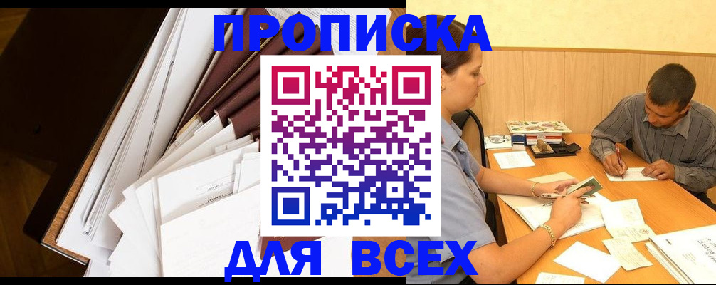 прописка в квартире в Брянской области