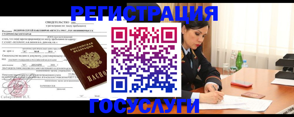 временная регистрация поиск в Брянской области