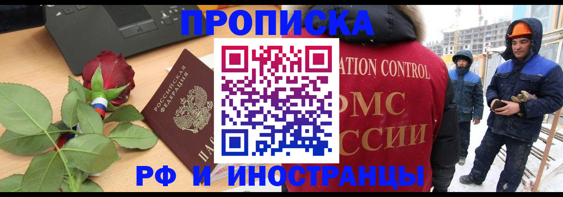 временная регистрация в Брянской области
